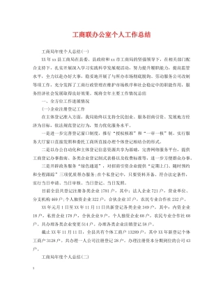 工商联办公室个人工作总结 