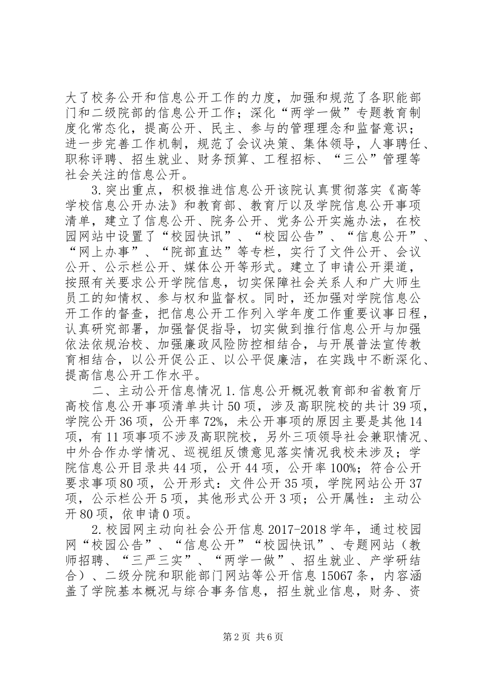 学院XX年度信息公开工作报告_第2页