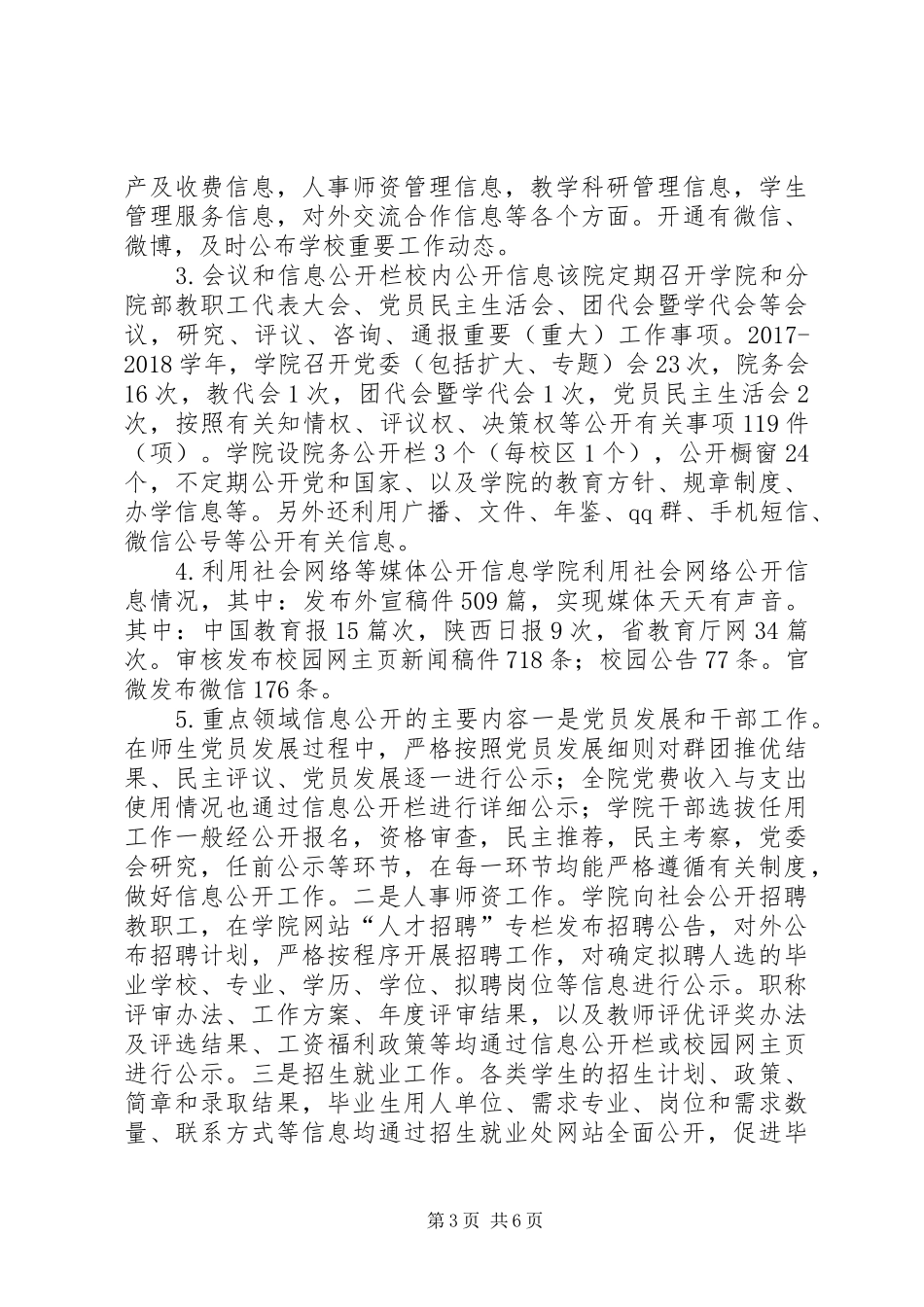 学院XX年度信息公开工作报告_第3页