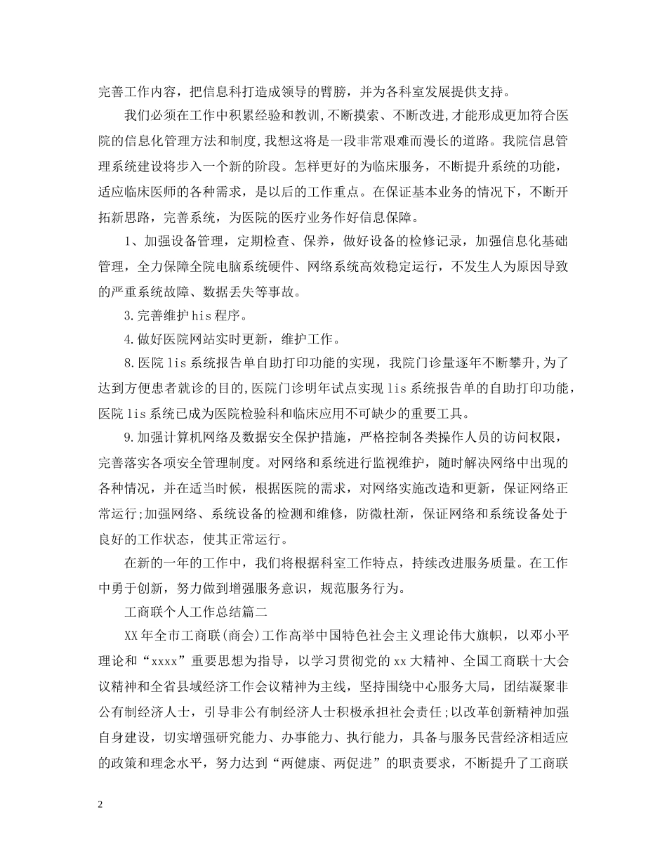 工商联个人工作总结范本 _第2页