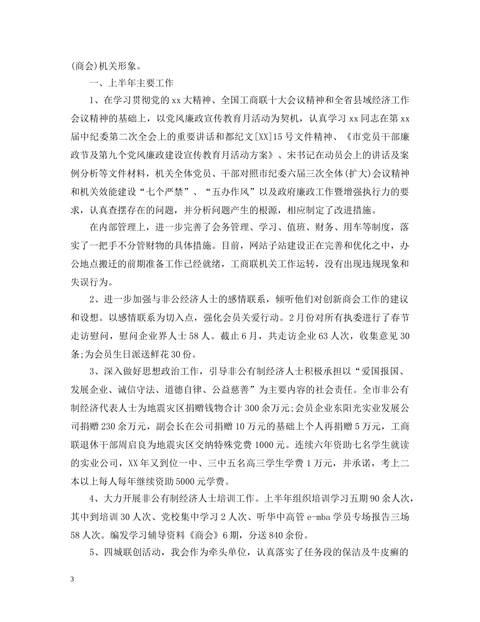 工商联个人工作总结范本 _第3页