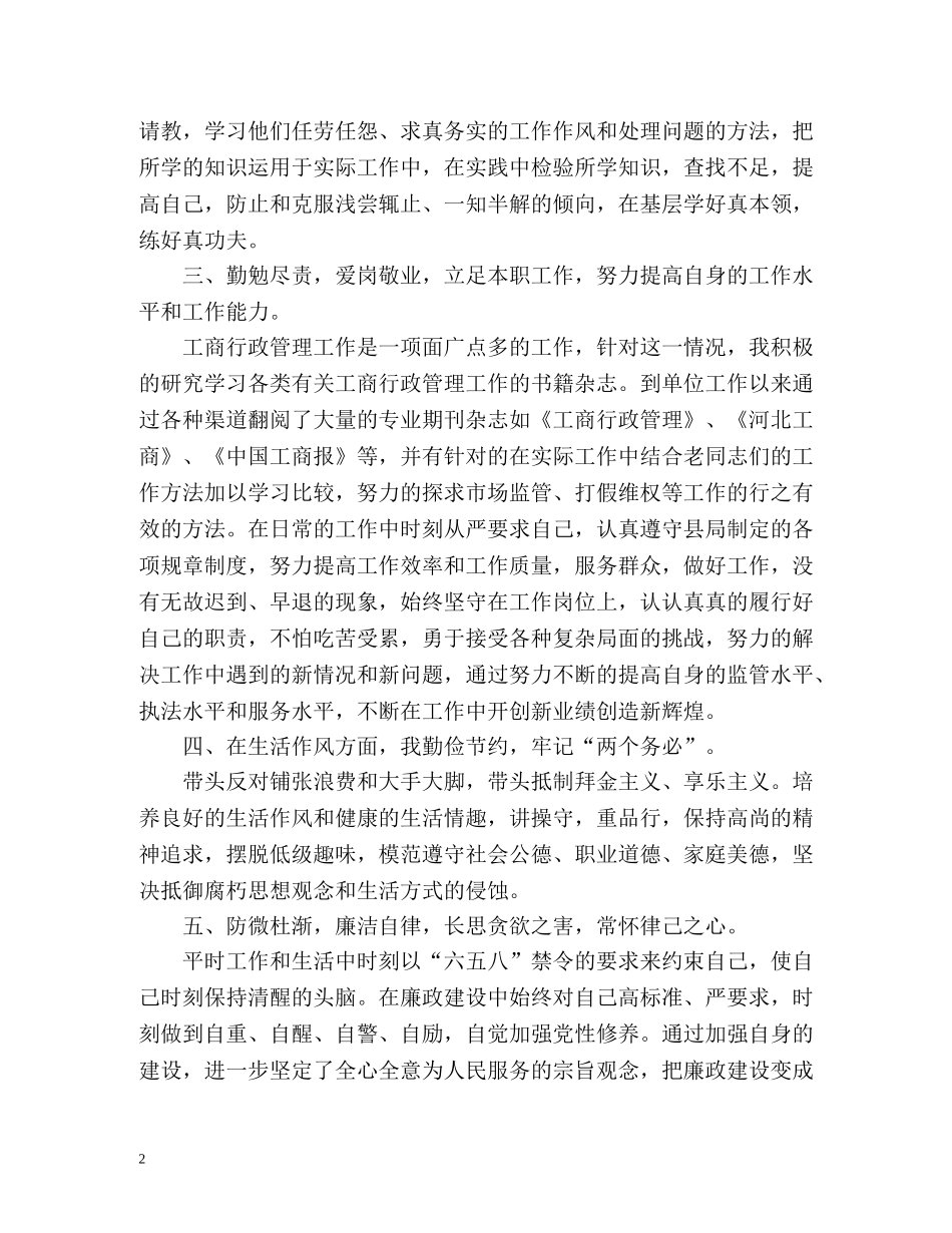 工商联个人工作总结 _第2页