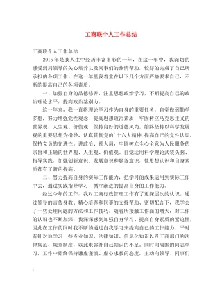 工商联个人工作总结 