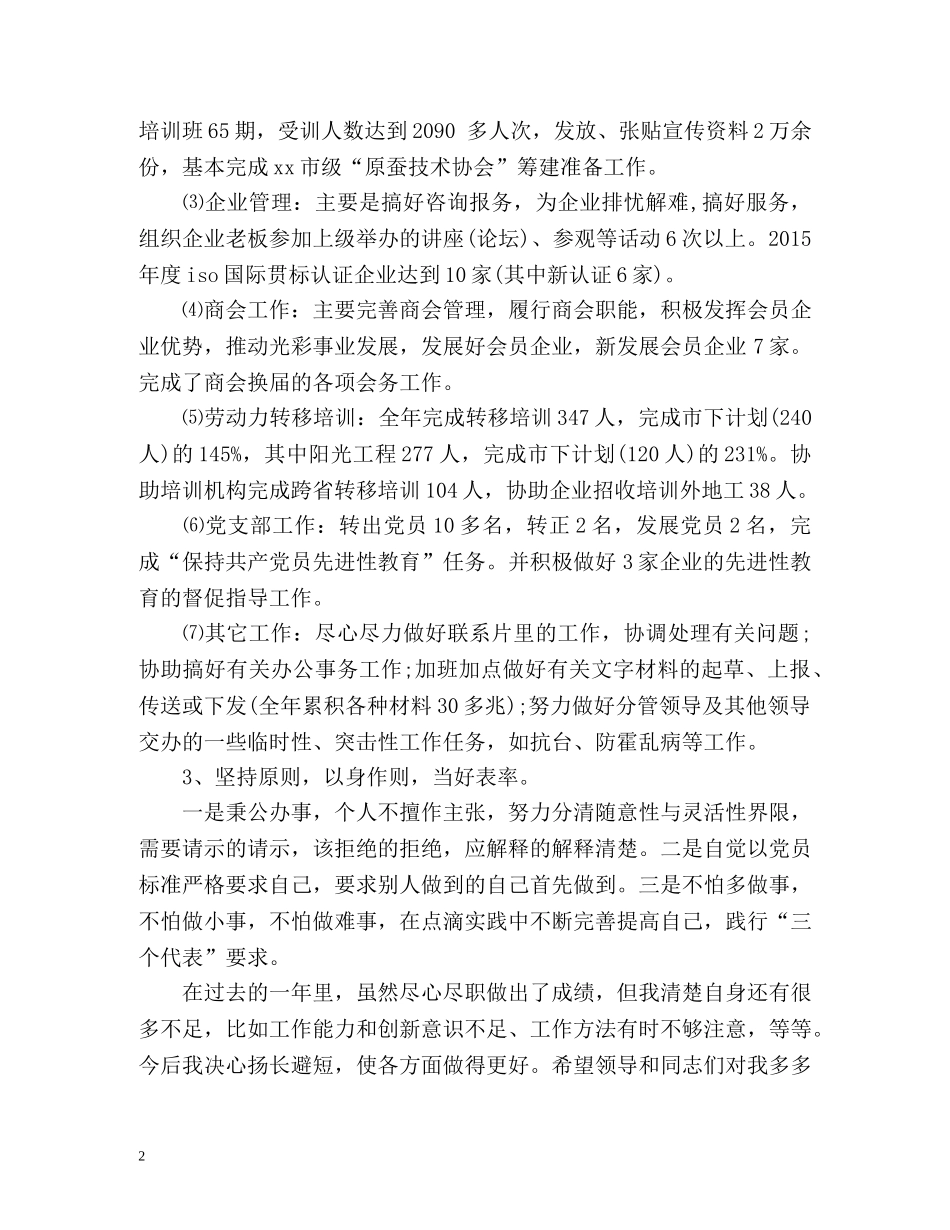 工商联信访工作总结 _第2页