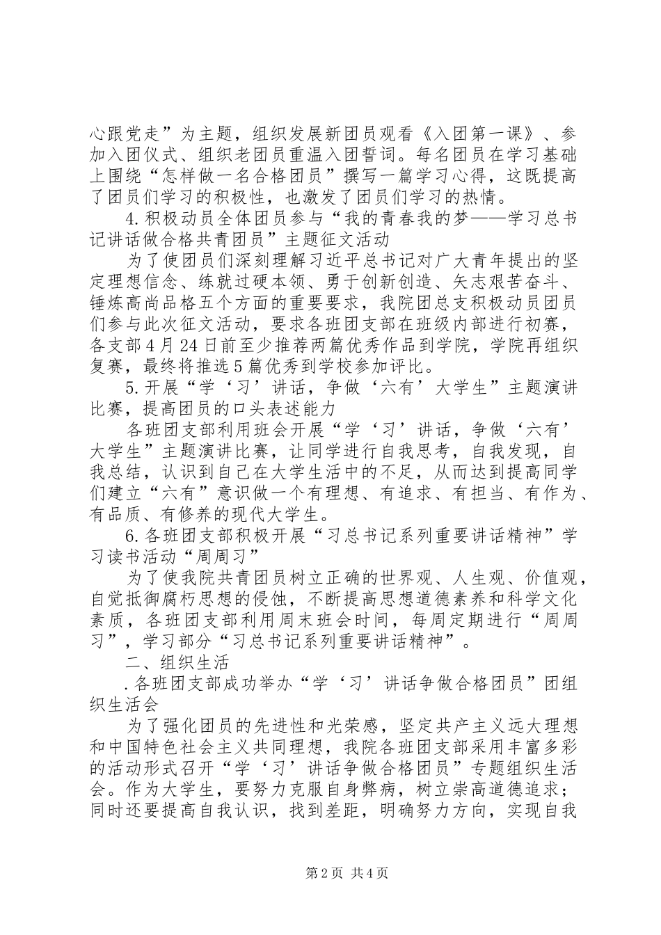 学院XX年“一学一做”教育实践活动成果汇报_第2页
