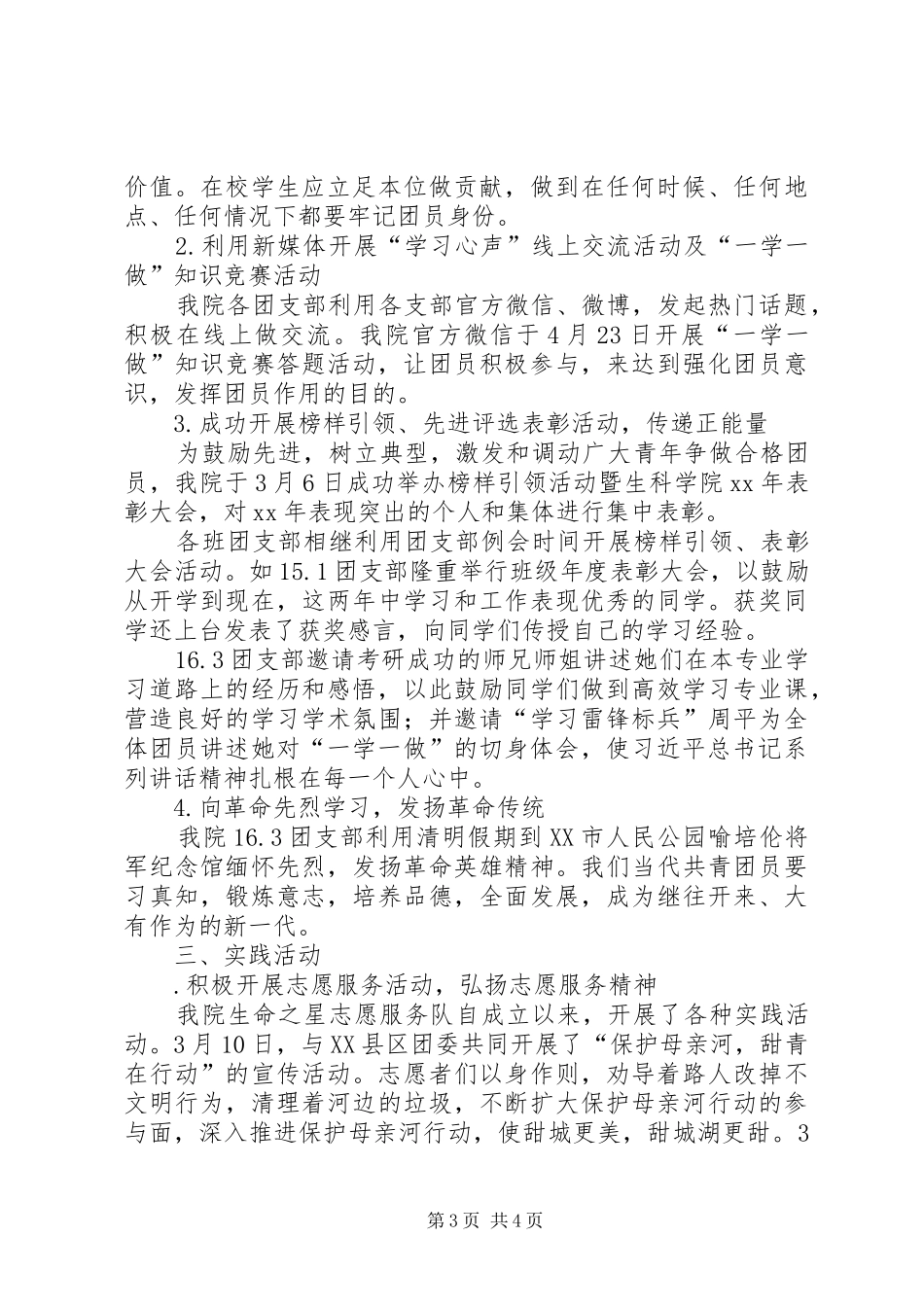 学院XX年“一学一做”教育实践活动成果汇报_第3页