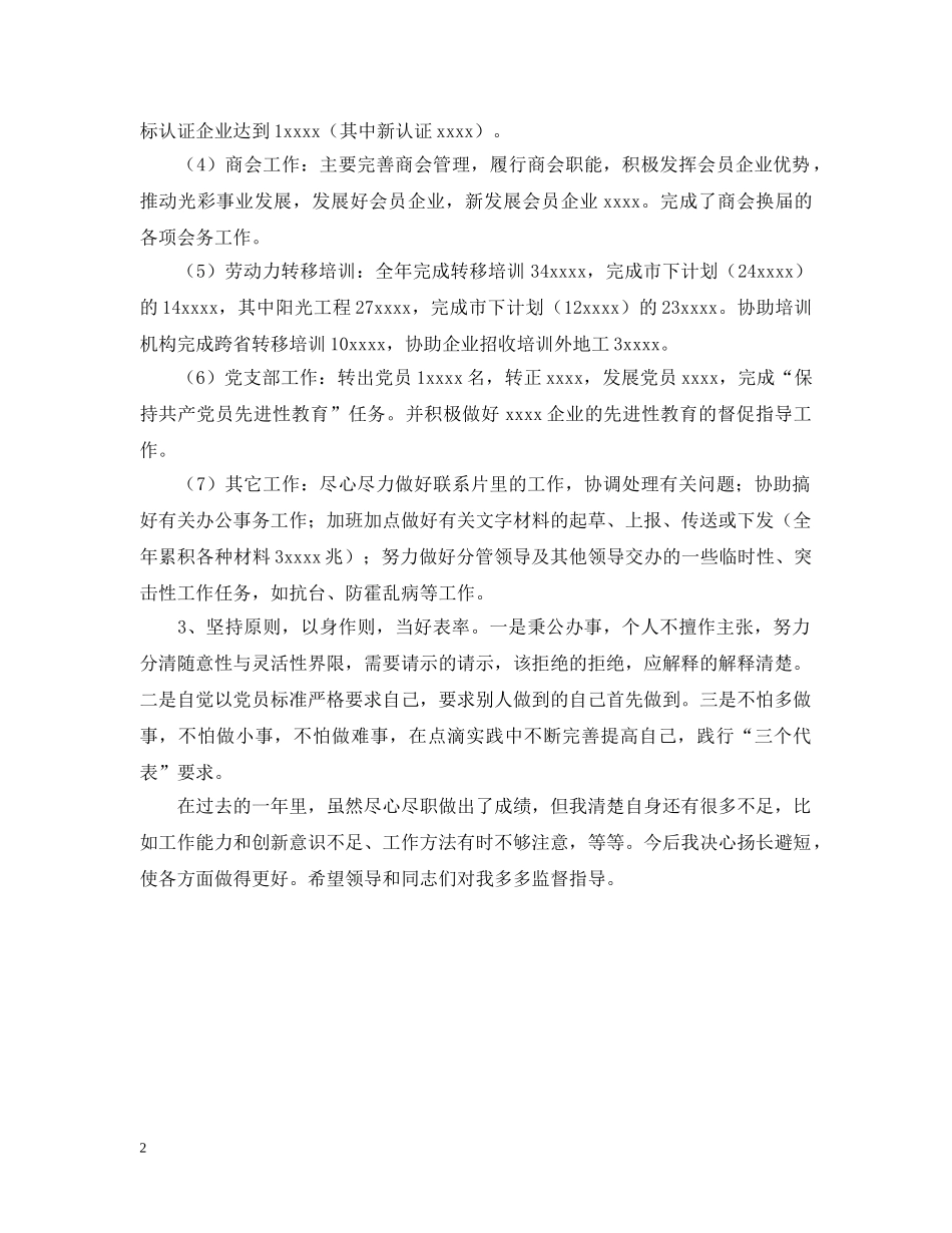 工商联工作的自我总结 _第2页