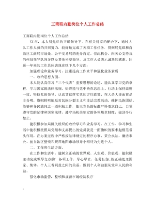 工商联内勤岗位个人工作总结 