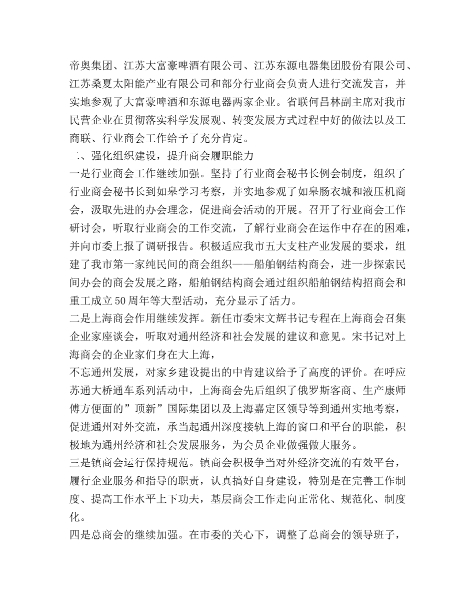 工商联2020年度工作总结 _第2页