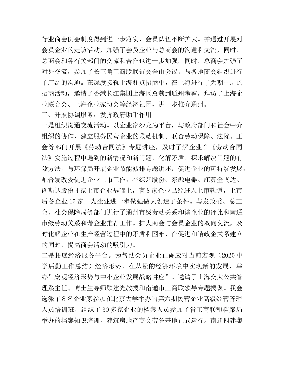 工商联2020年度工作总结 _第3页