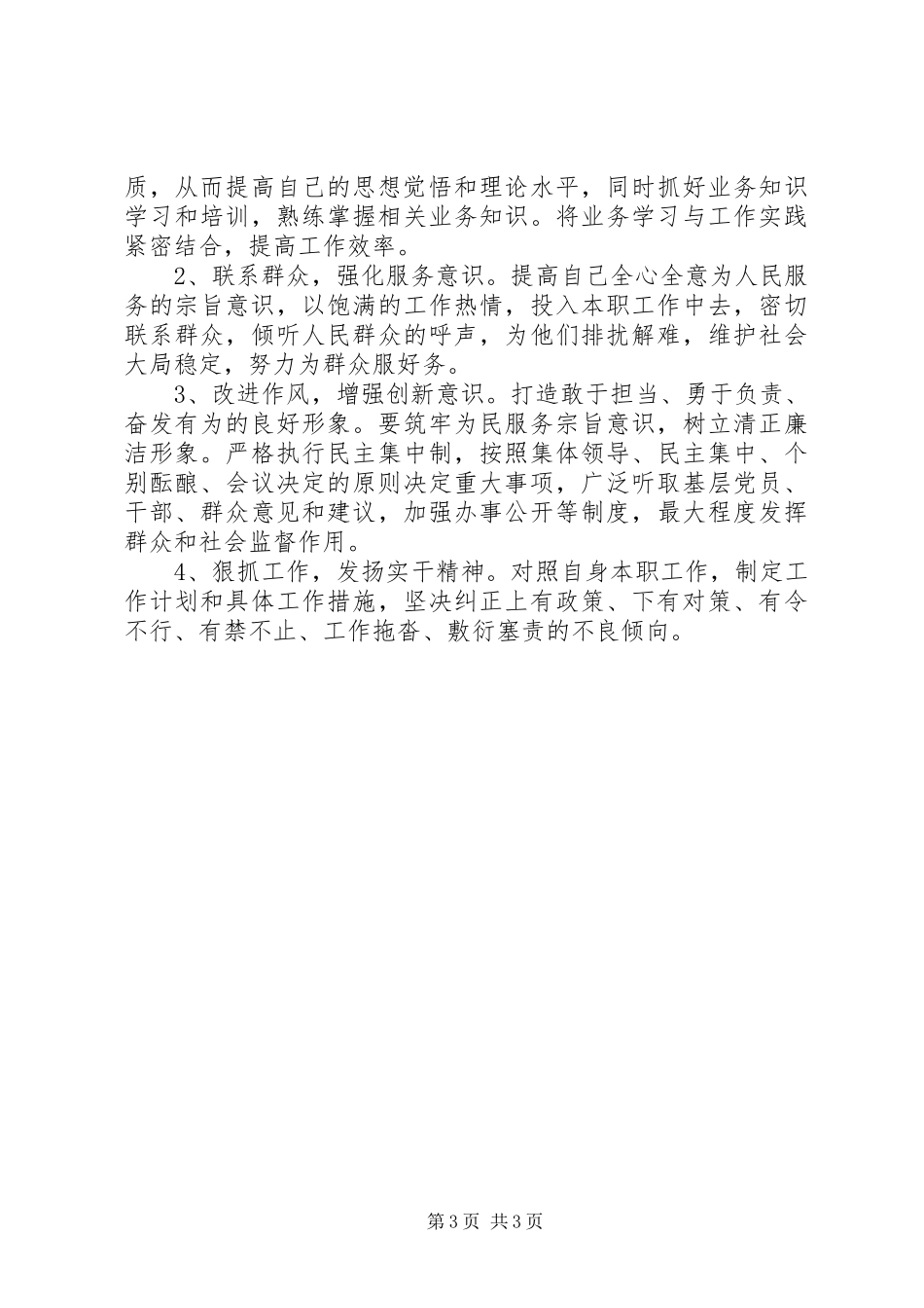 学转促自查报告_第3页