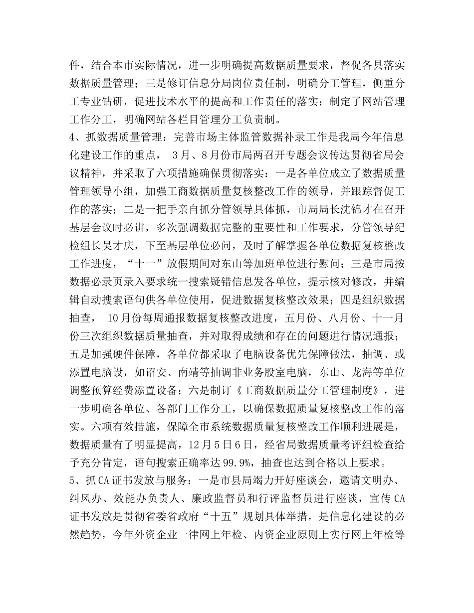 工商系统二○○六年信息化工作总结 _第2页