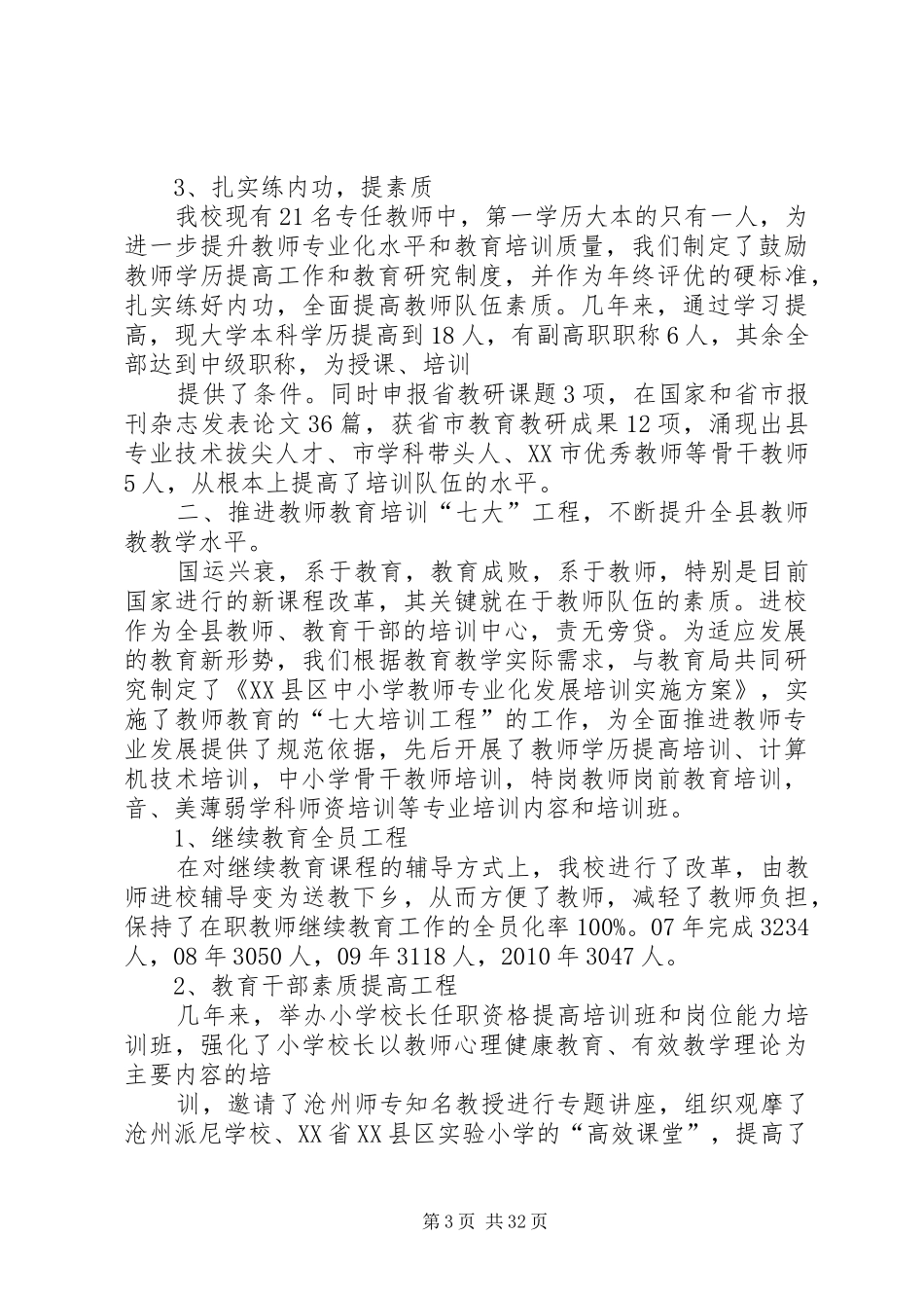 学转促工作汇报_第3页