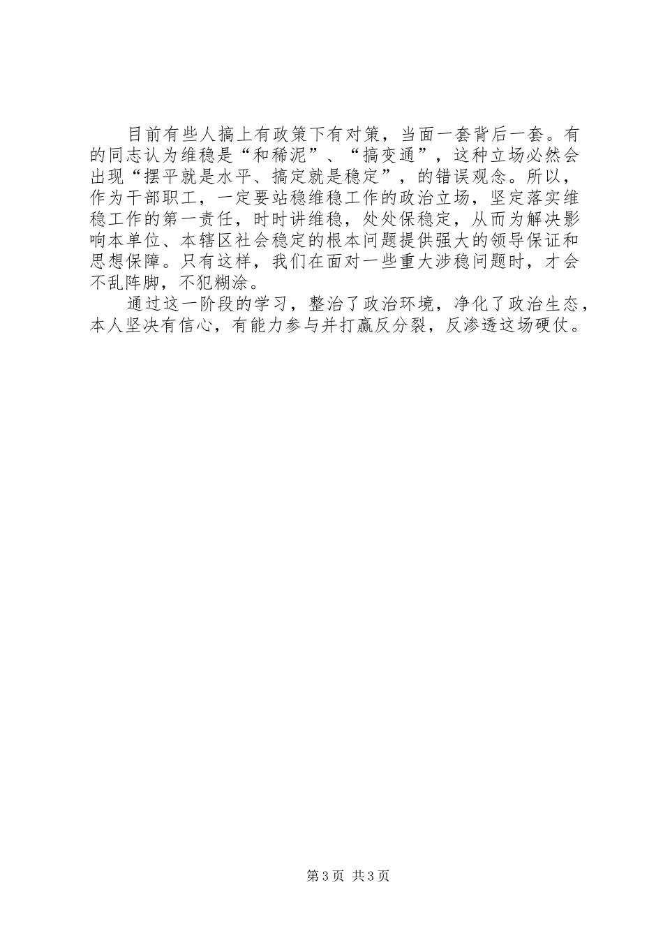 学肃反自查自省报告_第3页