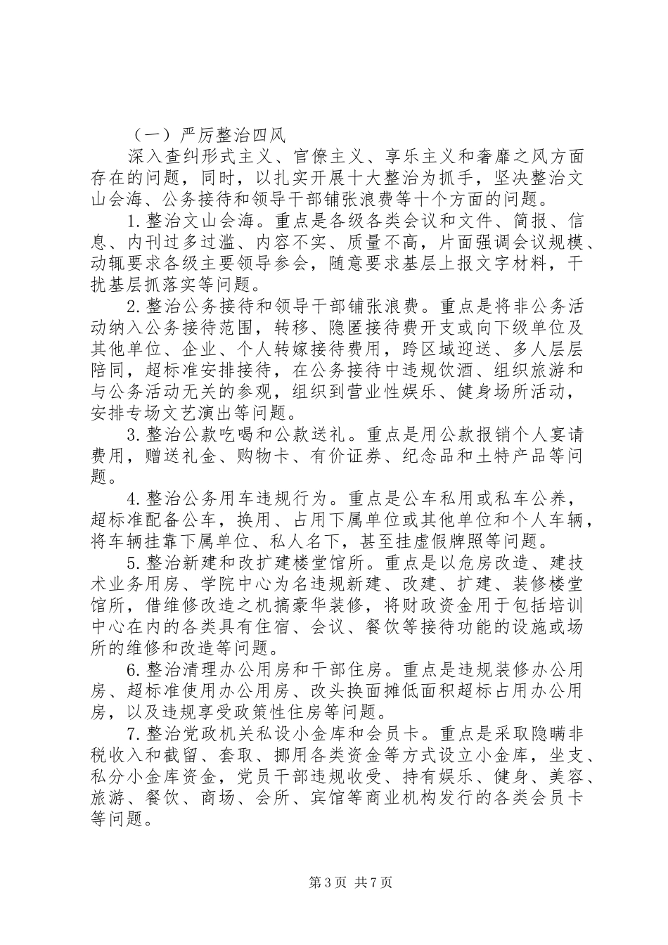 学转促四风四气自查报告_第3页