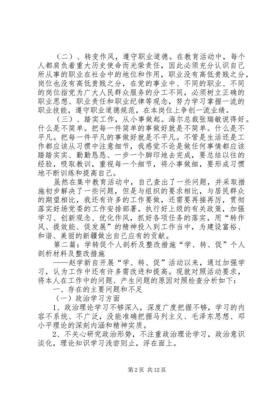 学转促整改报告_第2页