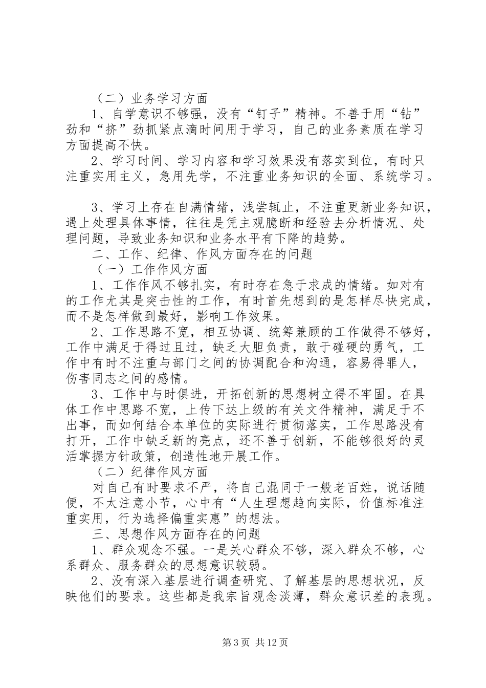 学转促整改报告_第3页