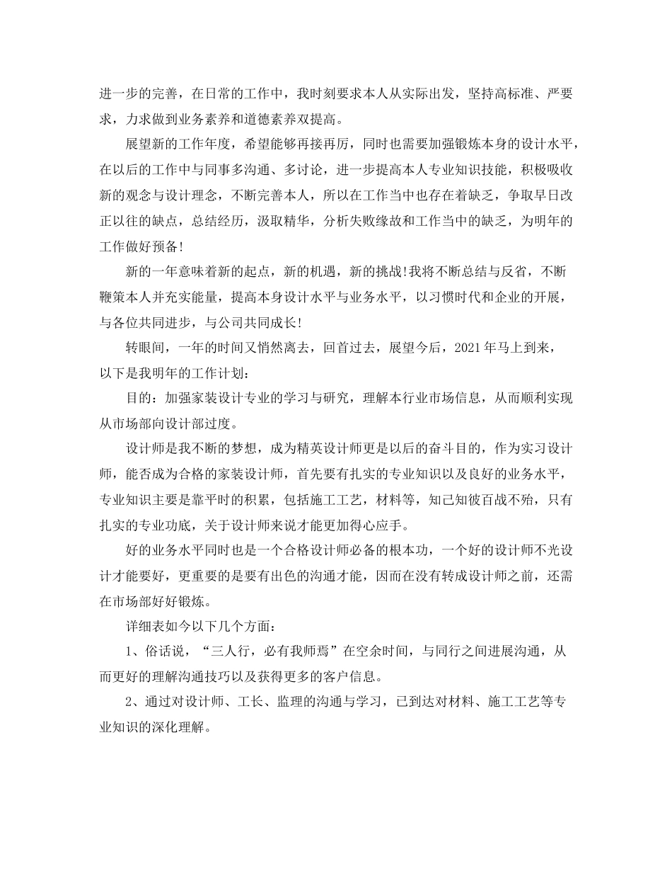 家装公司市场部年度个人工作参考总结_第2页