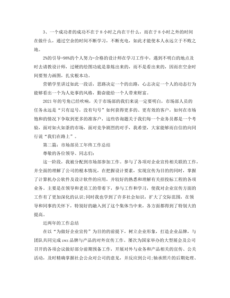 家装公司市场部年度个人工作参考总结_第3页