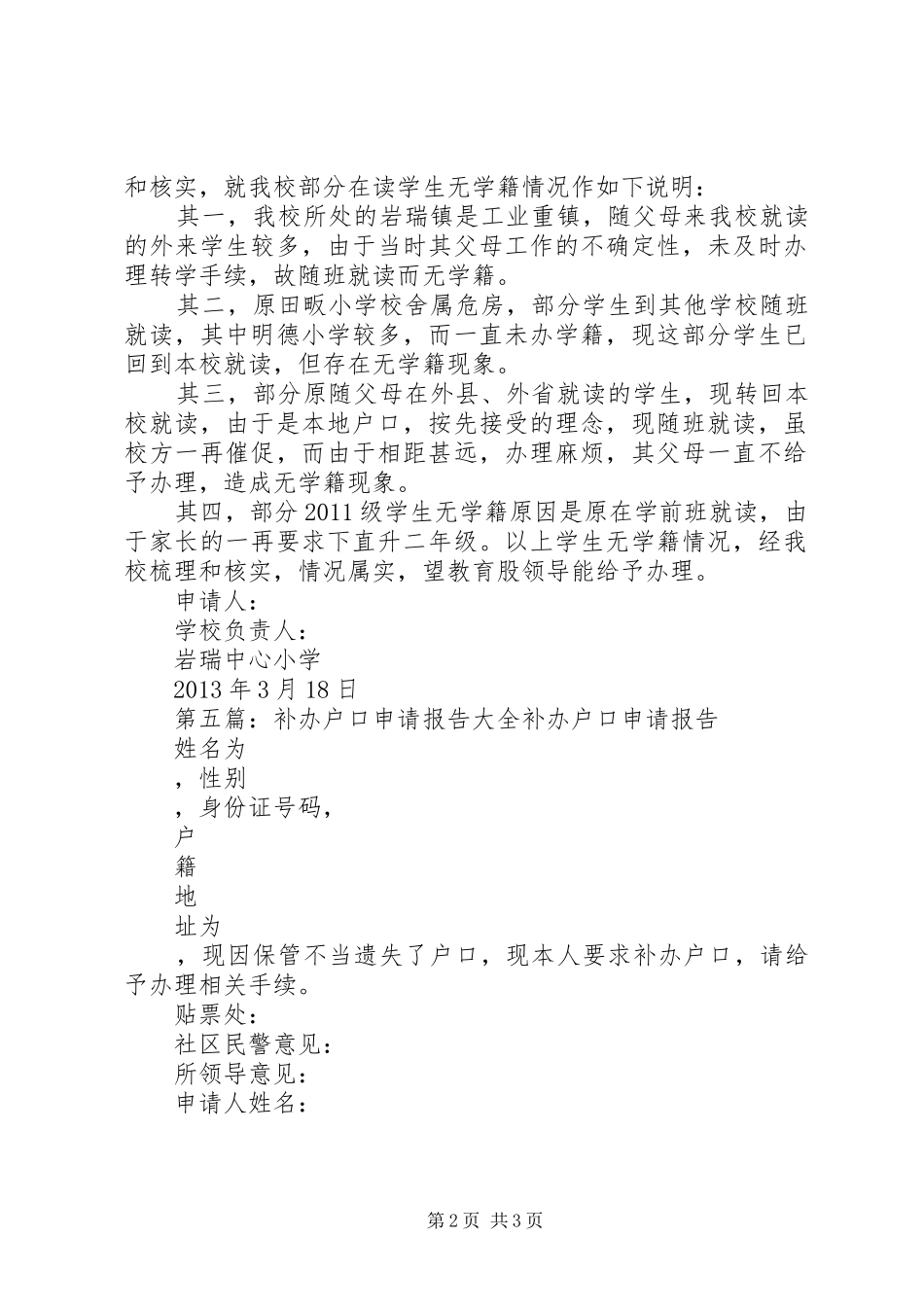 学籍补办申请报告_第2页
