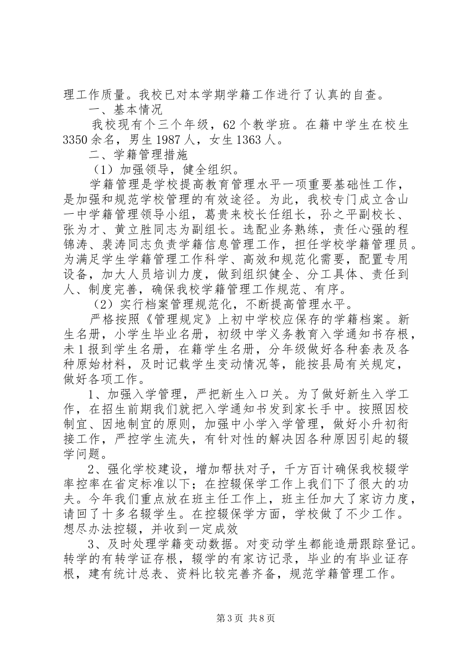 学籍自查整改报告_第3页