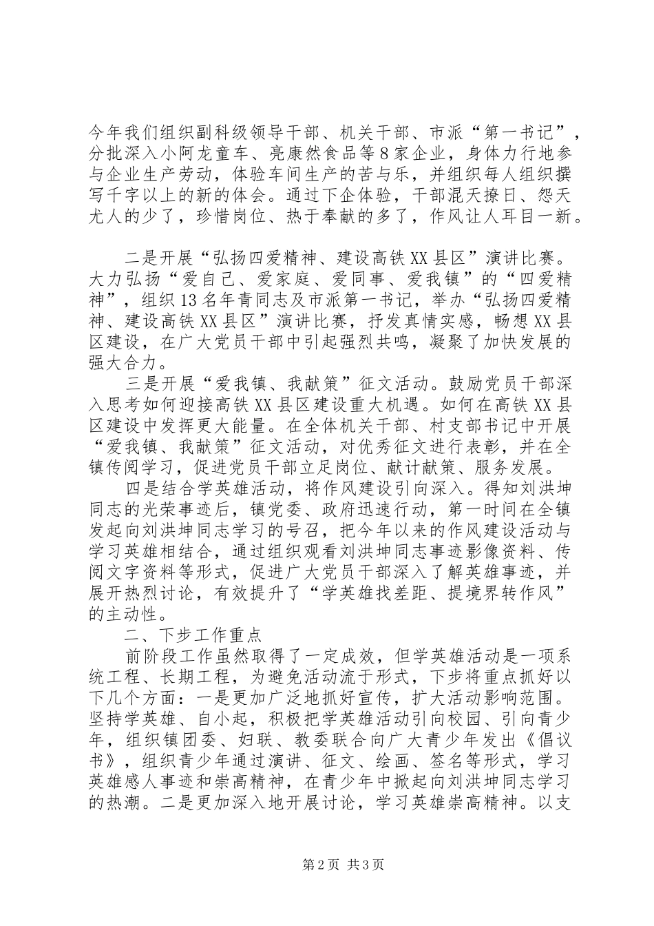 学英雄找差距提境界转作风情况汇报_第2页