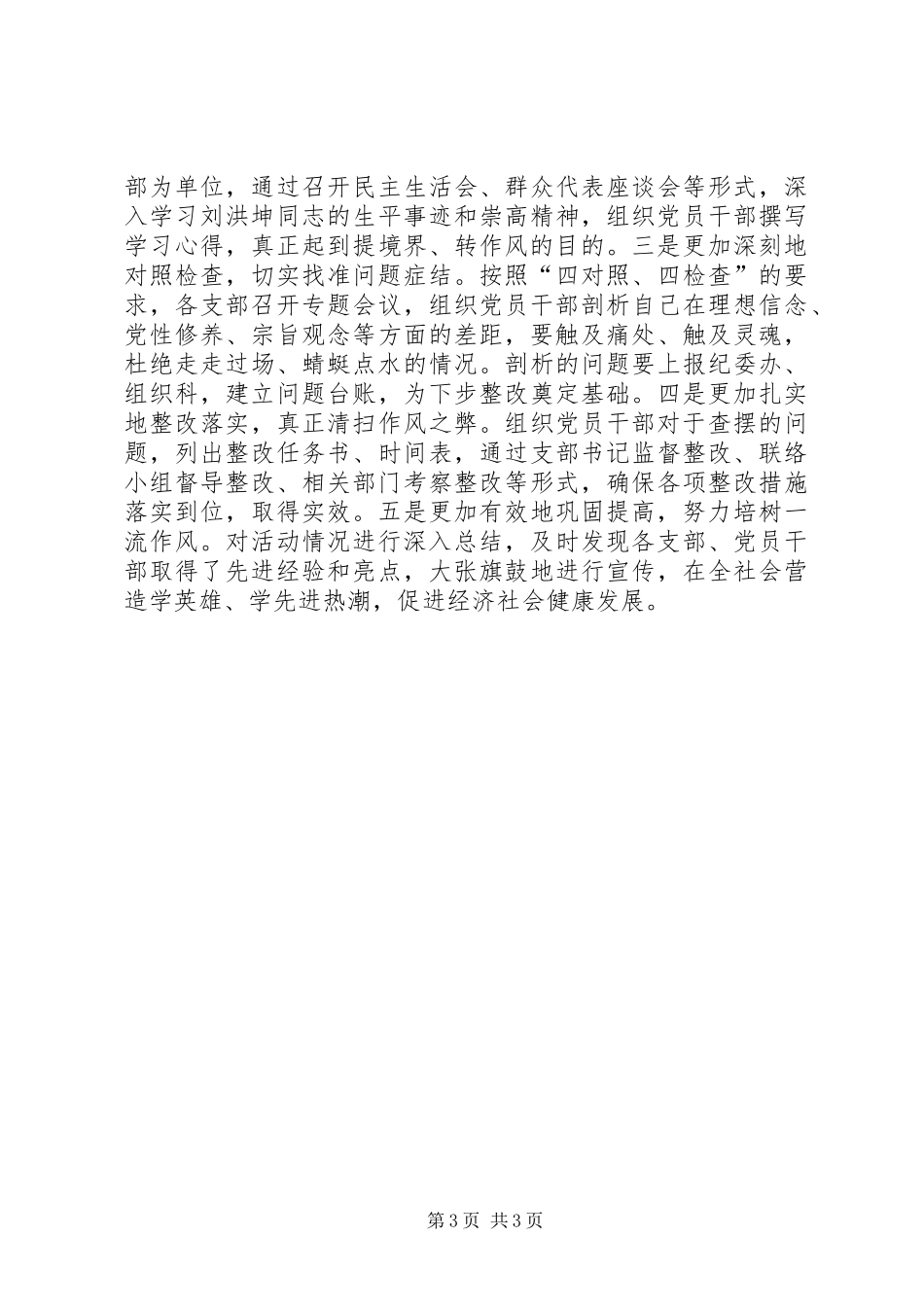 学英雄找差距提境界转作风情况汇报_第3页