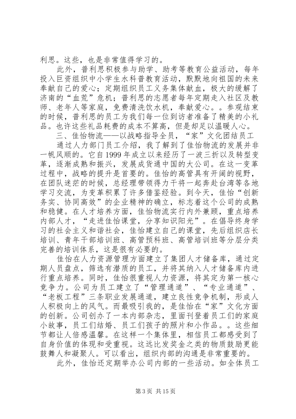 学而思汇报材料_第3页