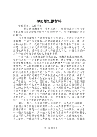 学而思汇报材料