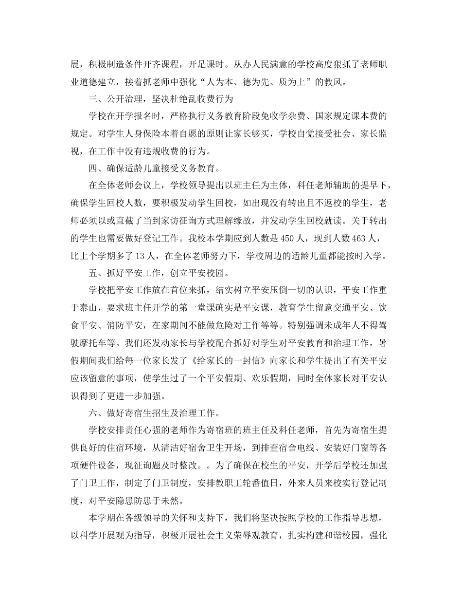 教学工作参考总结年秋季开学第一天工作参考总结_第3页