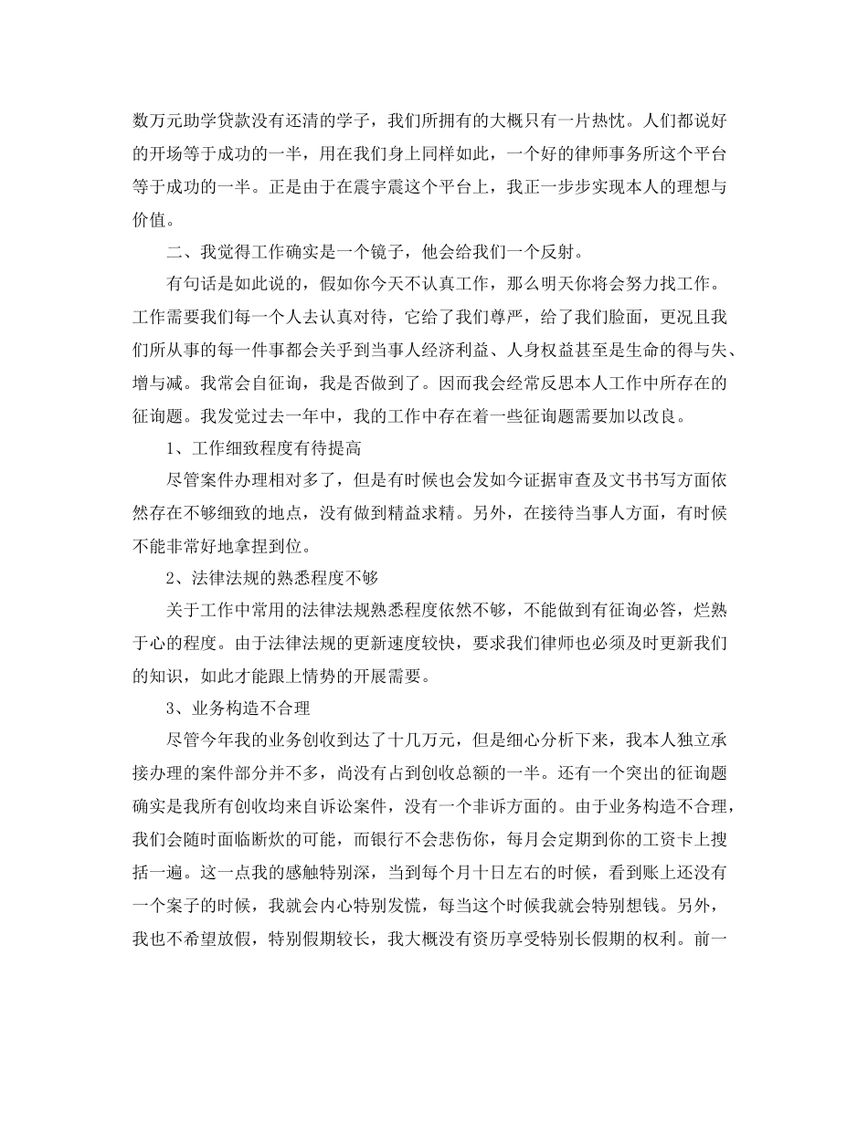 2021年度工作参考总结律师年度工作考核参考总结_第2页