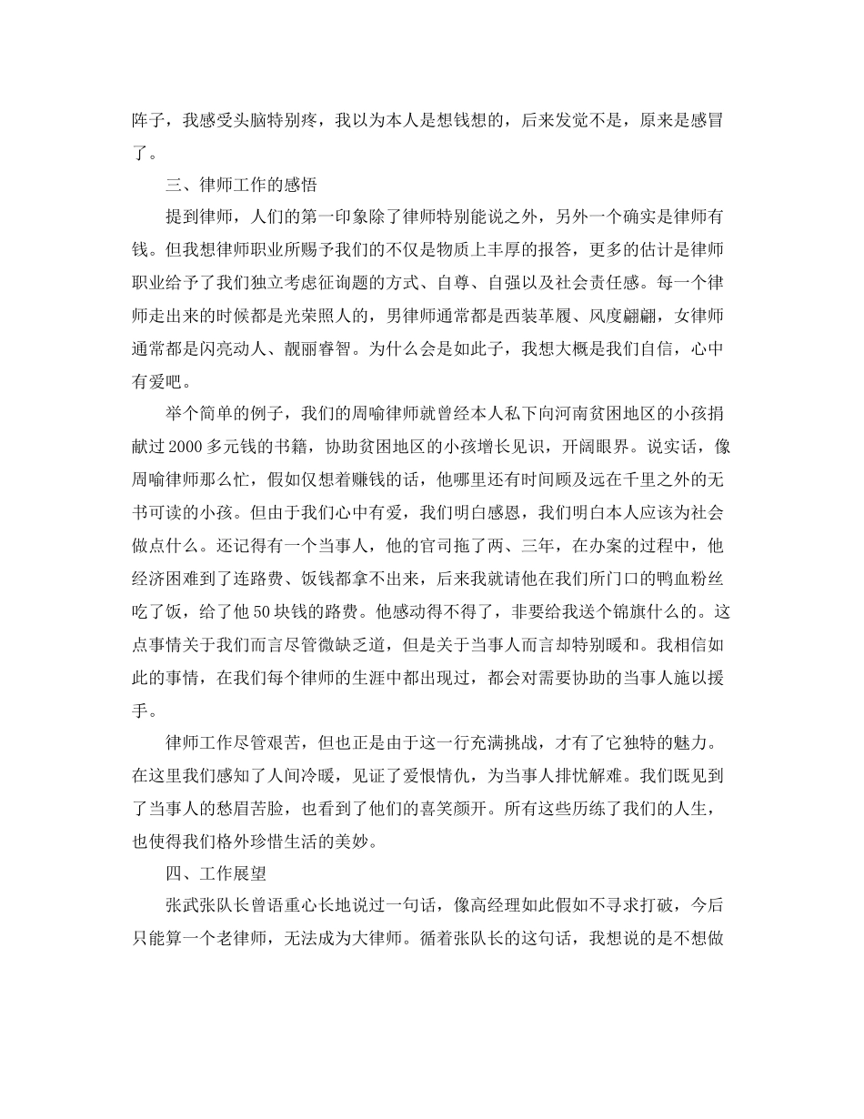 2021年度工作参考总结律师年度工作考核参考总结_第3页