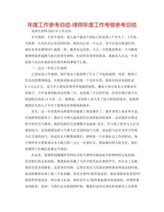2021年度工作参考总结律师年度工作考核参考总结