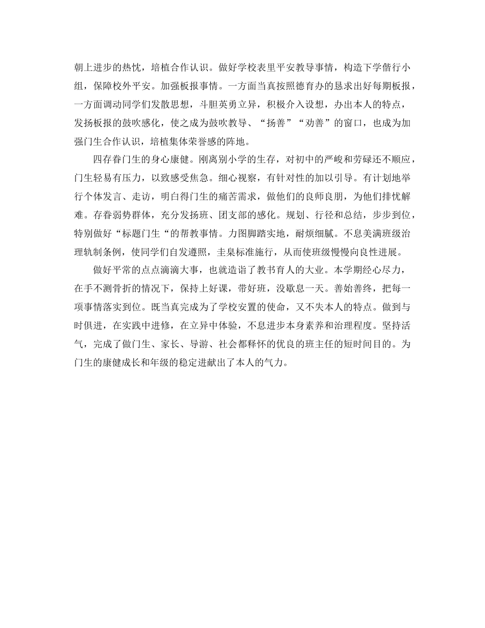 2021年初一班主任工作参考总结范文2)_第2页