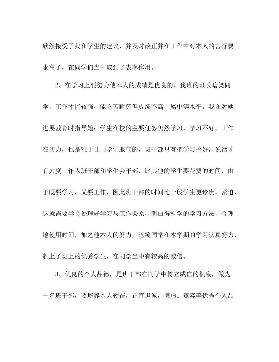 2021年二年级班主任年终参考总结范文_0_第3页
