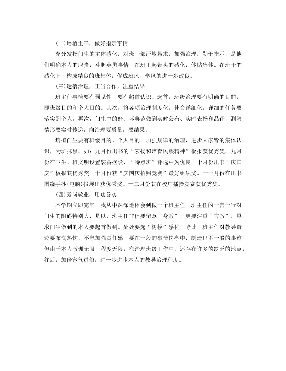 2021年四年级班主任年终个人参考总结_第2页