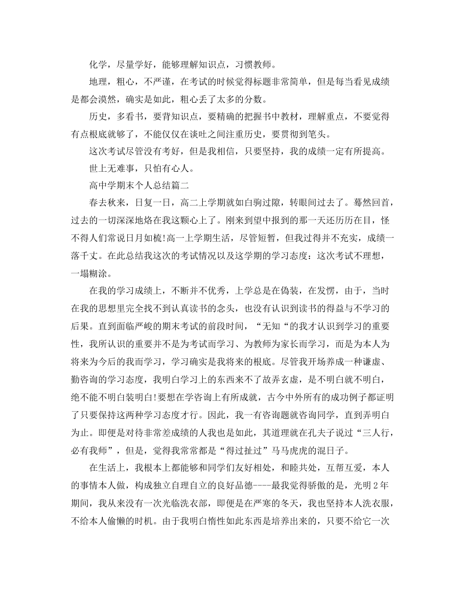 高期末个人参考总结怎么写_第2页