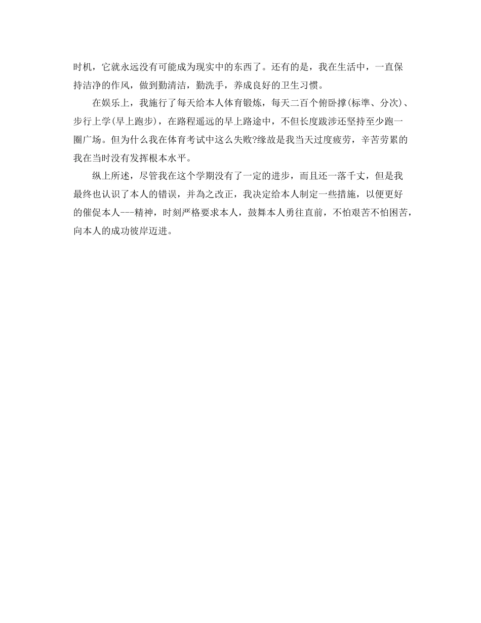 高期末个人参考总结怎么写_第3页