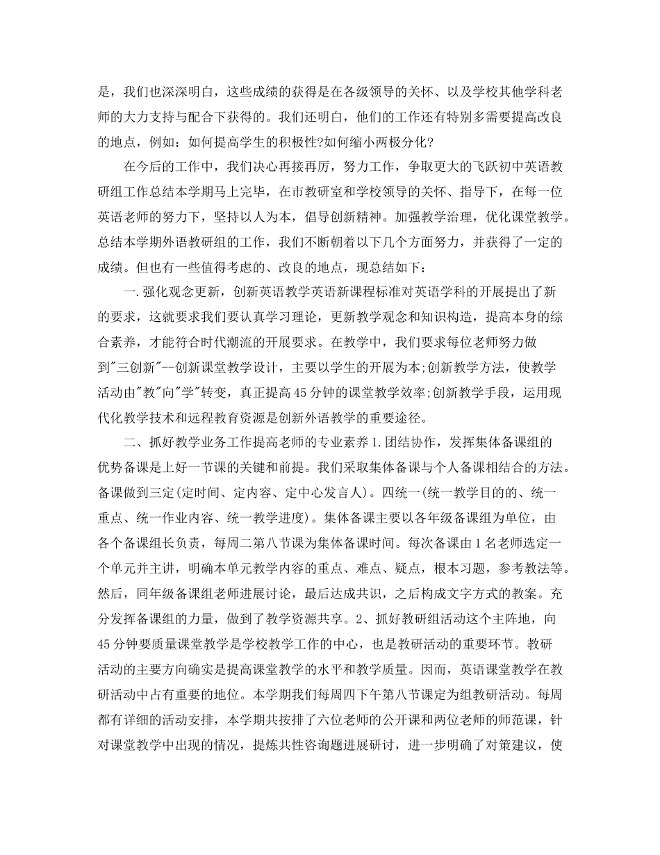 教学工作参考总结英语教研组教学工作参考总结_第2页