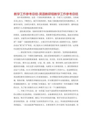 教学工作参考总结英语教研组教学工作参考总结