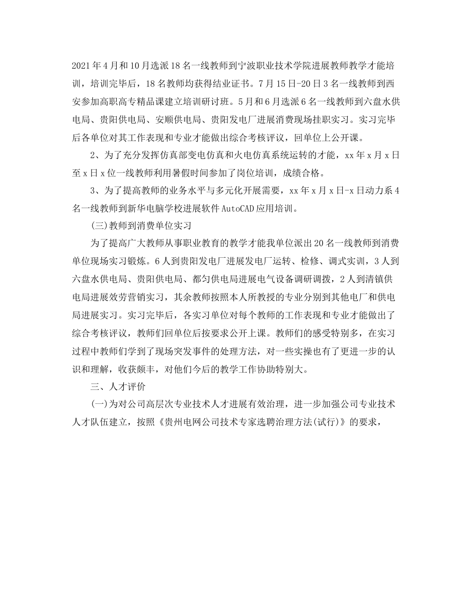 办公室工作参考总结职工教育培训工作参考总结范文_第2页