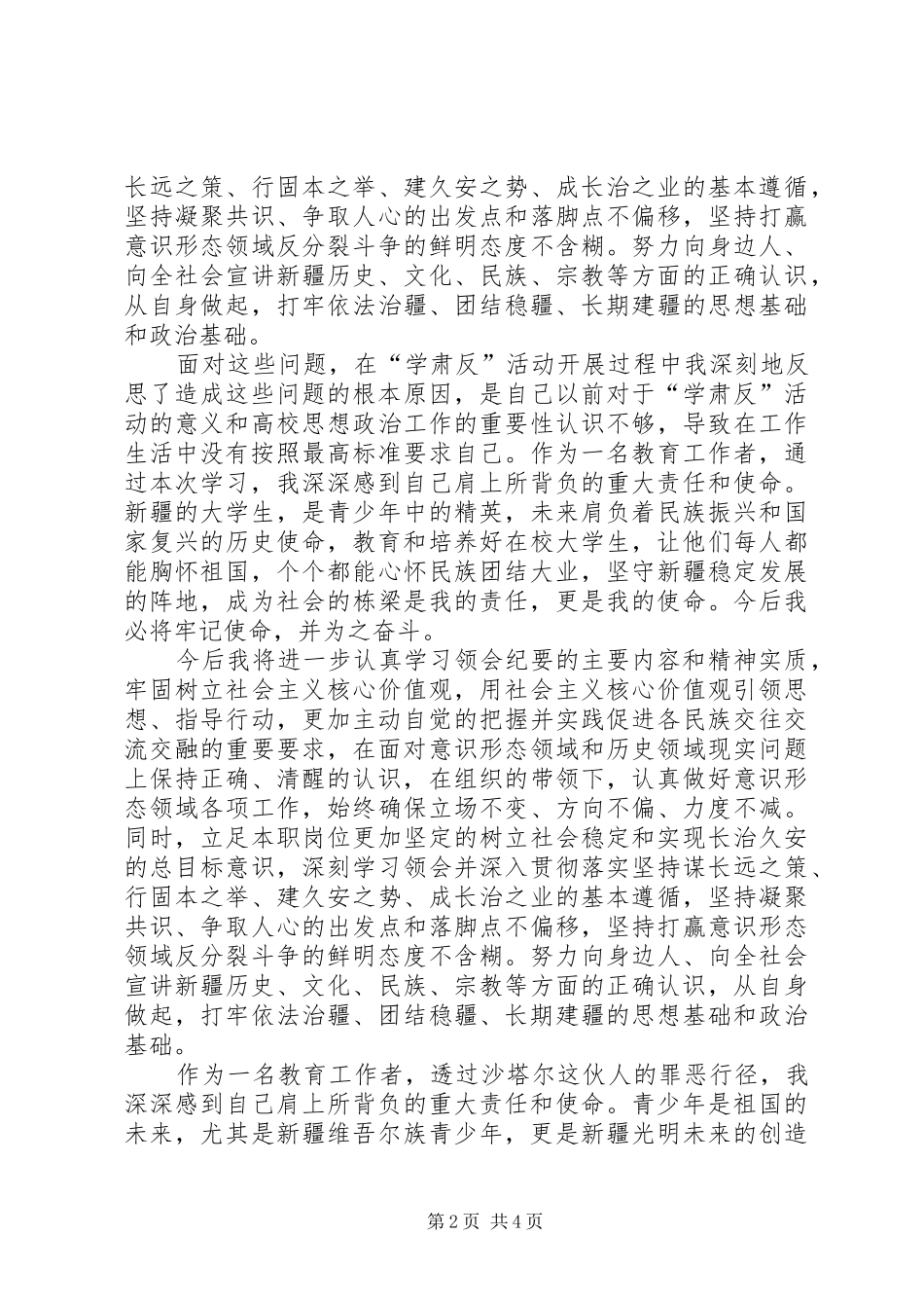 学肃反自查自省报告_3_第2页