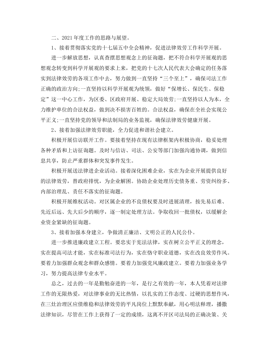 2021年度工作参考总结律师年度工作参考总结范文（5篇）_第3页