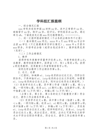 学科组汇报提纲