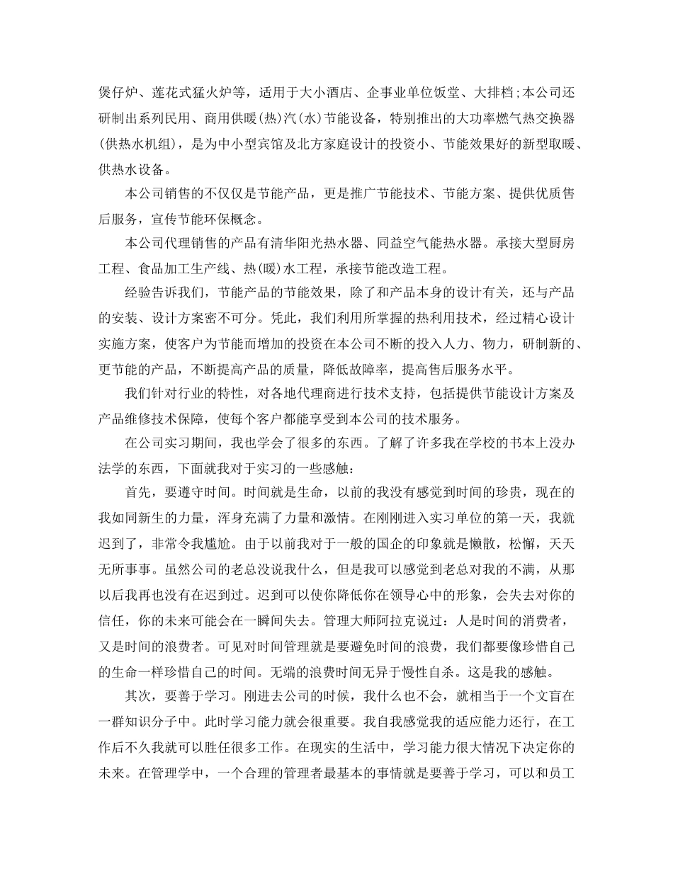 工商管理实习总结报告格式 _第3页