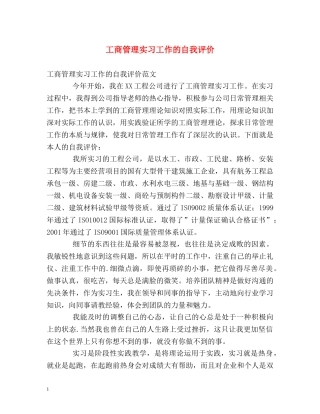 工商管理实习工作的自我评价 
