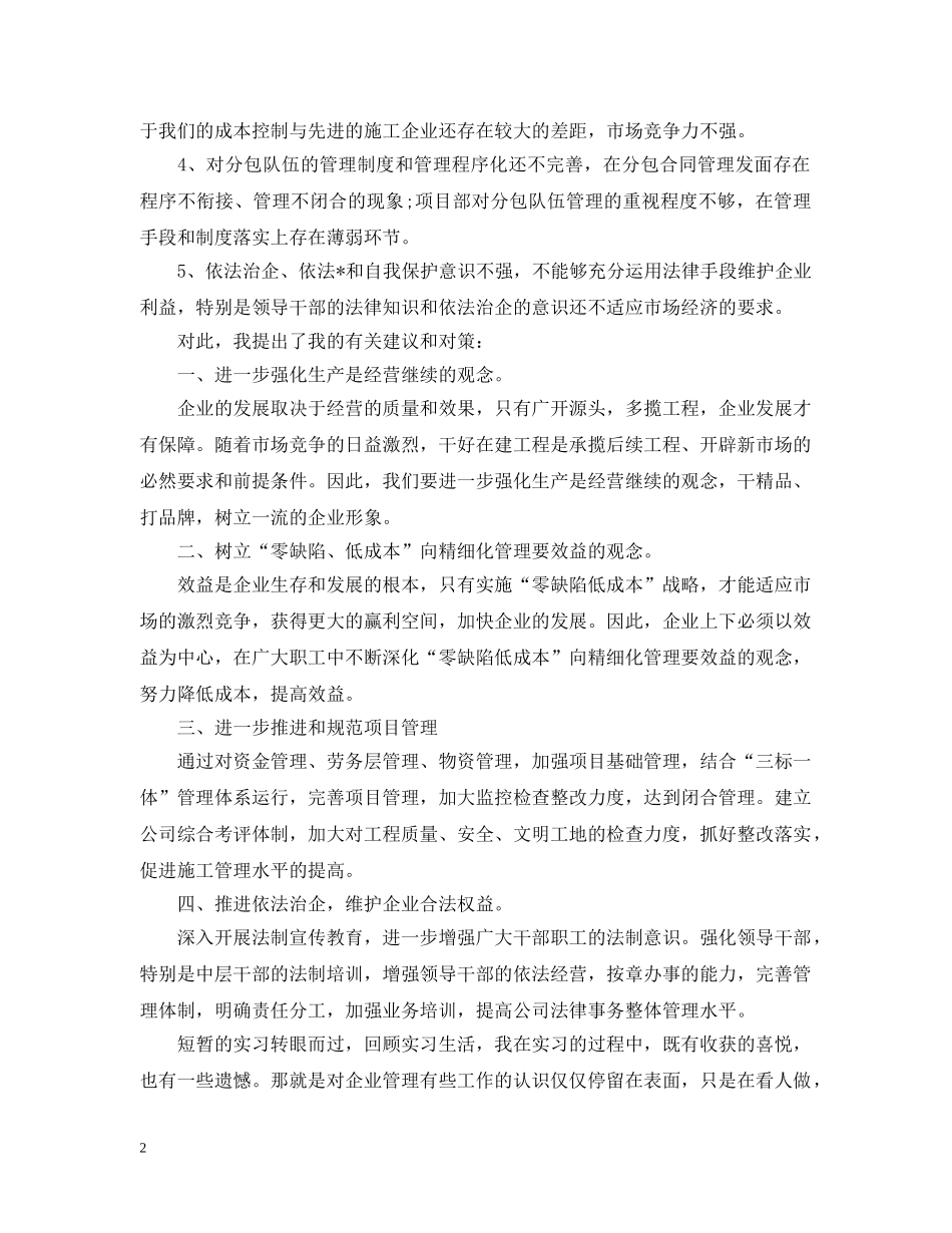 工商管理实习总结报告范文精选5篇 _第2页