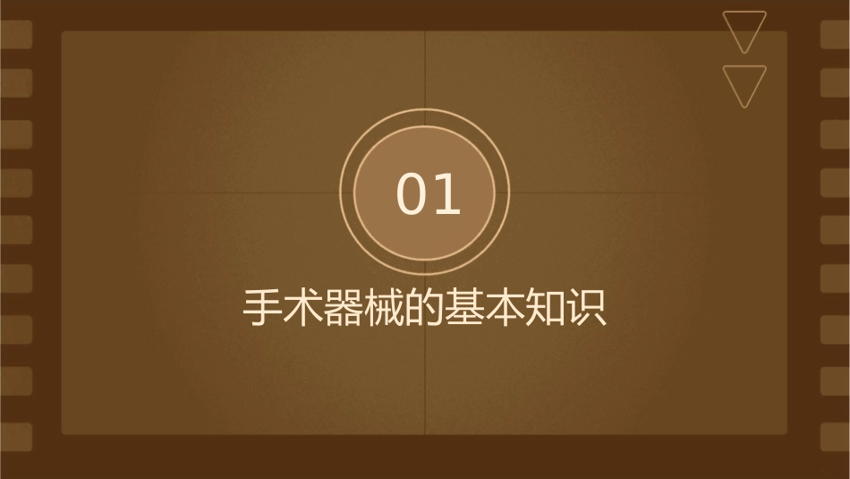 常用手术器械正确传递护理课件_第3页