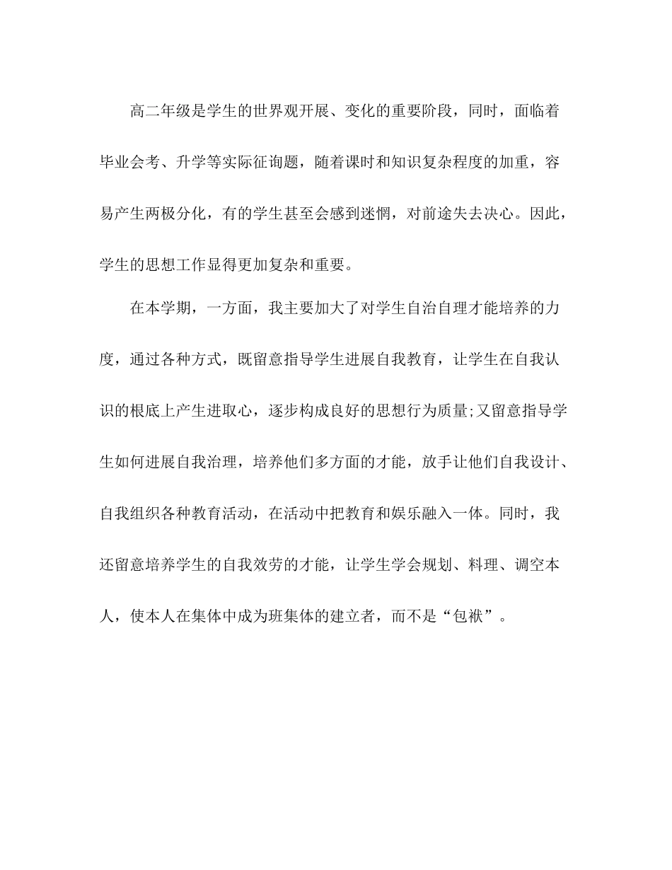 2021年高二班主任工作参考总结_2_第2页