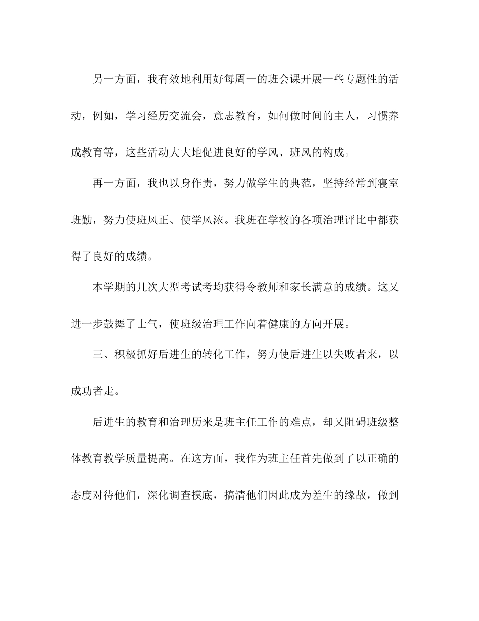 2021年高二班主任工作参考总结_2_第3页